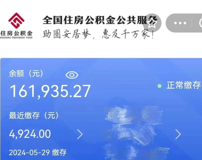 乐山辞职取住房公积金（辞职 取住房公积金）